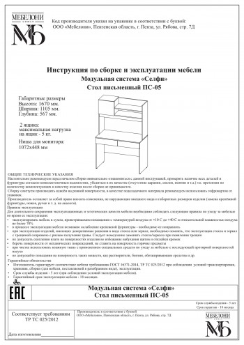 Стол письменный ПС-05 Селфи крафт/белый в Бобровке - bobrovka.mebel54.com | фото